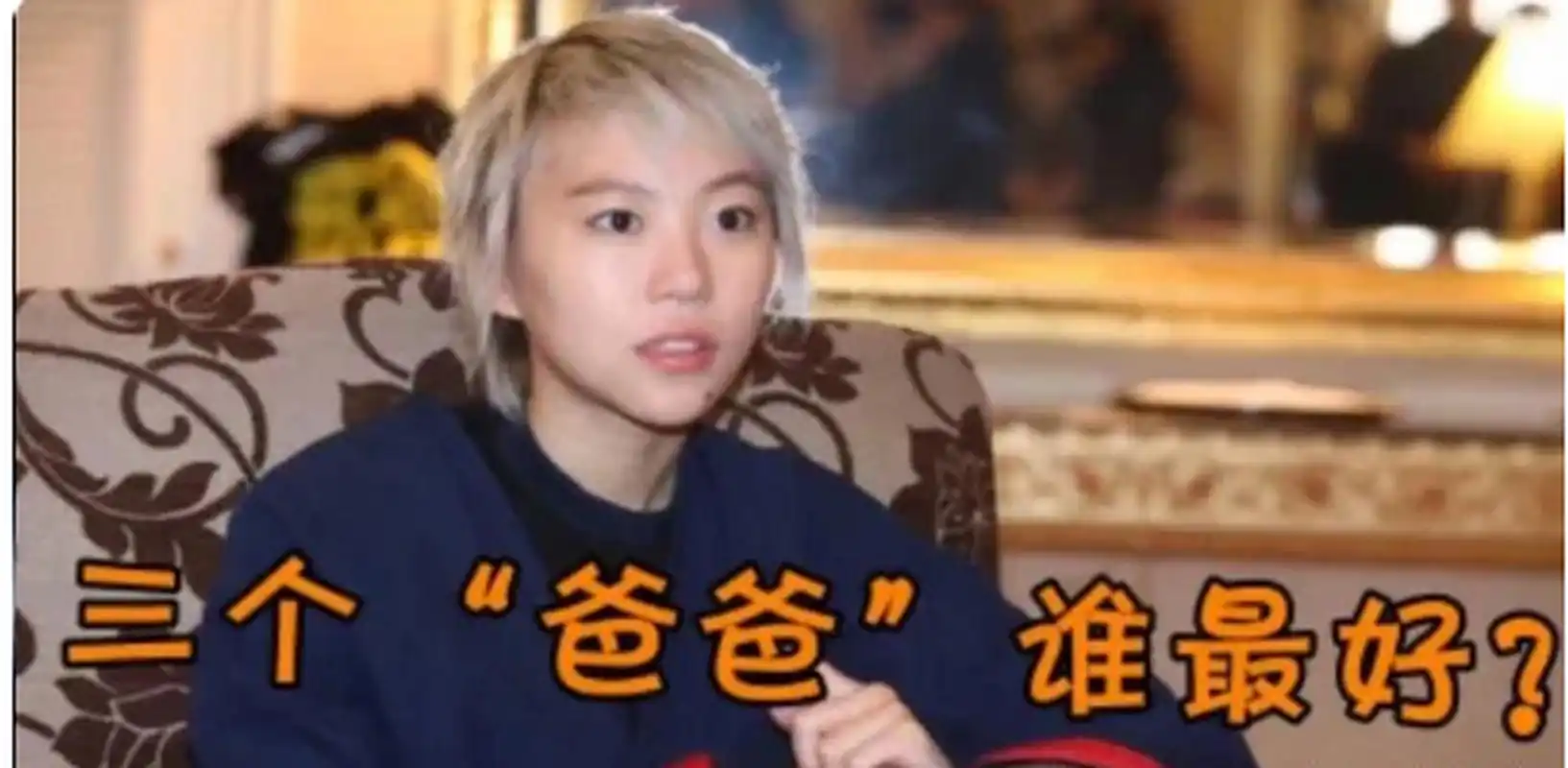 [火焰]有人问王菲的女儿窦靖童:"你觉得窦唯,李亚鹏和谢霆锋,哪个爸爸