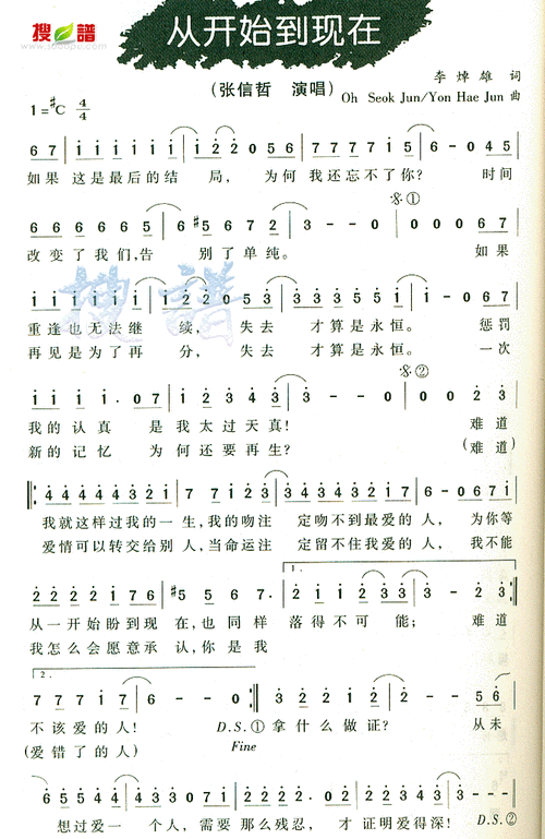 从开始到现在 张信哲 歌谱 简谱
