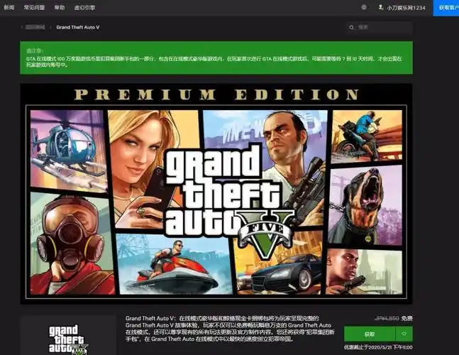 epic限时免费领取gta5正版官方警告未满18勿进