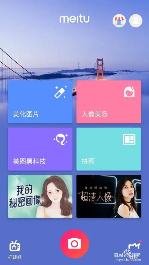 美图秀秀如何恢复经典首页