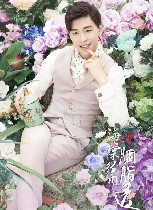 邓伦新剧海棠经雨胭脂透比旭凤还帅女主是她比杨紫还美