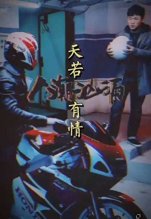 刘德华重现摩托名场面,肖央坐后座贴背搂腰,梦回31年前天若有情