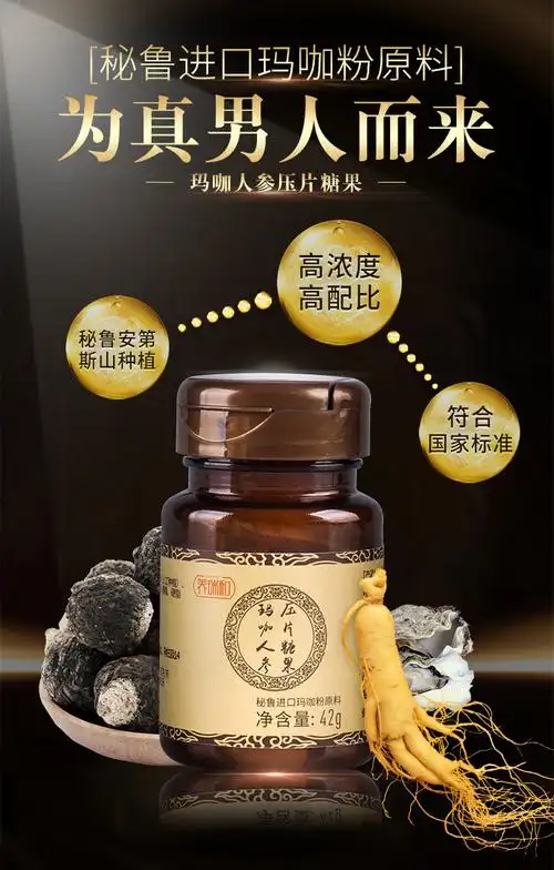 养瑞和玛卡片玛咖人参压片糖果秘鲁进口原料42克盒装植物精华提取物