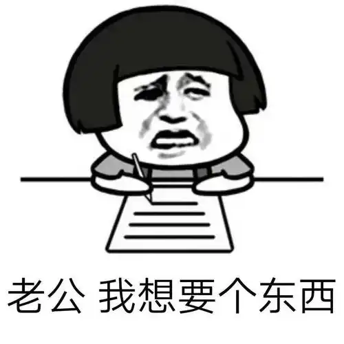 我想要爽歪歪一搞笑表情包gif动态图表情