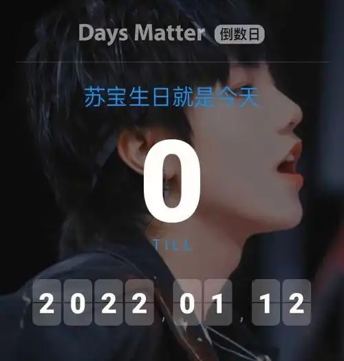 苏新皓生日快乐