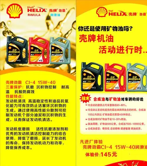 首页 平面广告 海报 商业海报 >壳牌 机油 劲霸x展架 海报图片 千图网