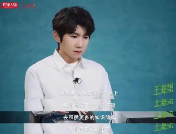 被"双j"接连邀请,24岁的王俊凯,终于证明自己的"江湖地位"|王源