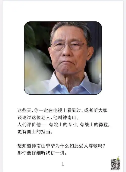 你想了解的钟南山爷爷