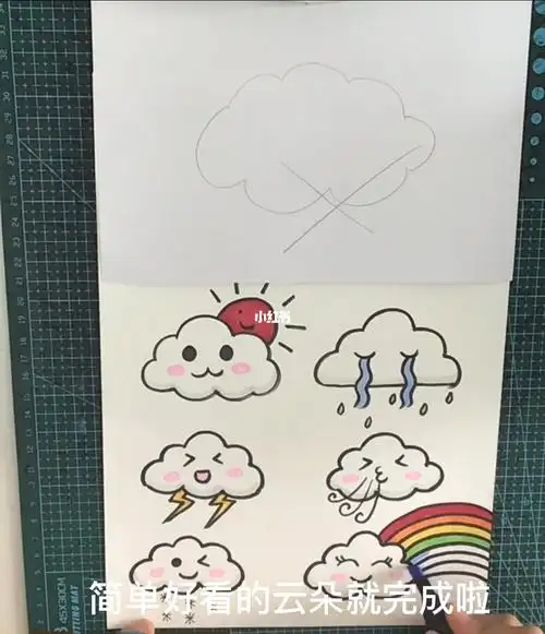 云朵简笔画