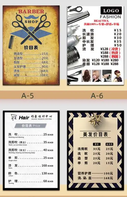 发廊理发店价格表定制挂墙海报美发店价目表设计制作