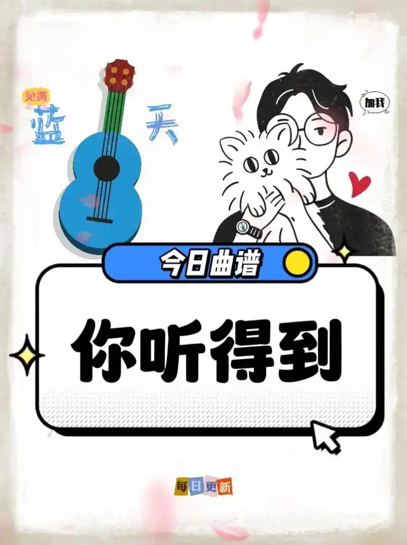 《你听得到》吉他谱 周杰伦#吉他谱 #乐谱 #周杰伦 - 抖音