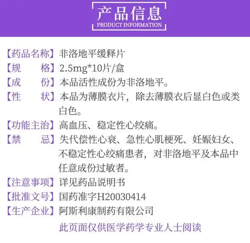 波依定非洛地平缓释片25mg10片高血压稳定性心绞痛处方药
