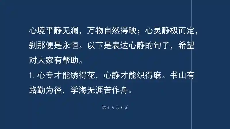 表达心静的句子心静的句子