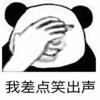 忍不住笑出声表情包【点击鼠标右键下载】