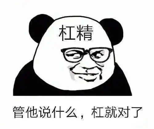 杠精们往往是潜在的自恋狂