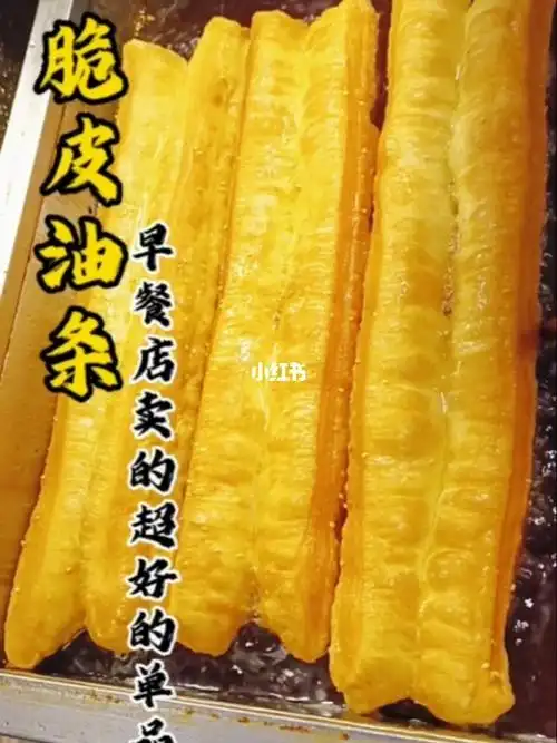脆皮油条