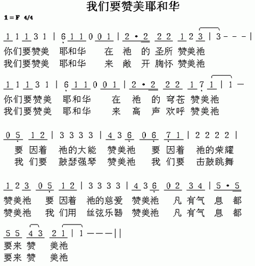 我们要赞美耶和华