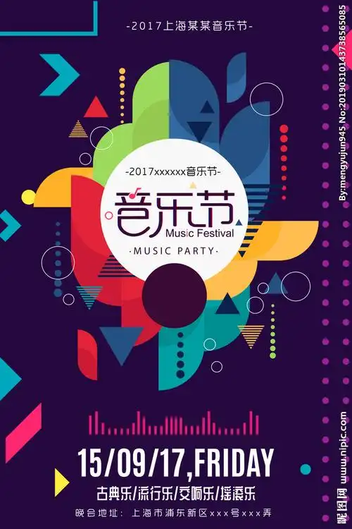 音乐海报设计图__海报设计_广告设计_设计图库_昵图网nipic.com