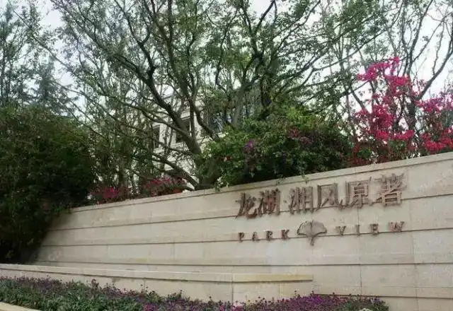 龙湖湘风原著别墅案例