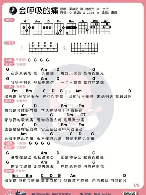 梁静茹《会呼吸的痛》尤克里里/吉他弹唱谱