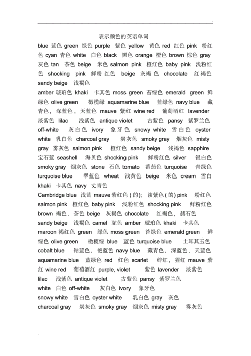 表示颜色的英语单词.pdf 1页