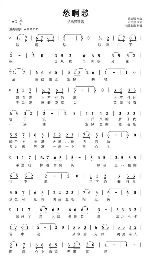 愁啊愁简谱