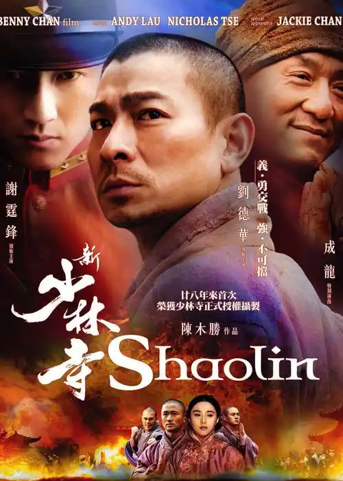 新少林寺(shaolin)-电影-腾讯视频