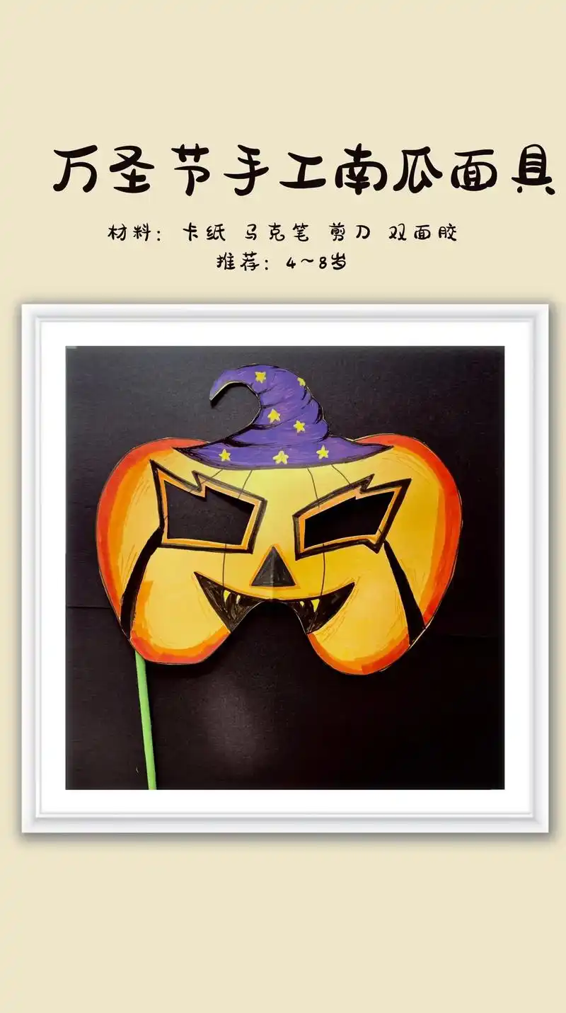 万圣节手工南瓜面具