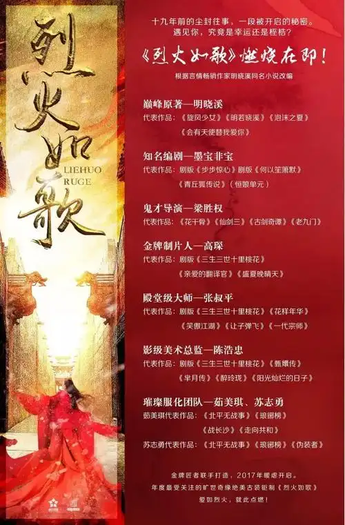 明晓溪"巅峰之作"逐鹿ip市场,《烈火如歌》诚意如何?