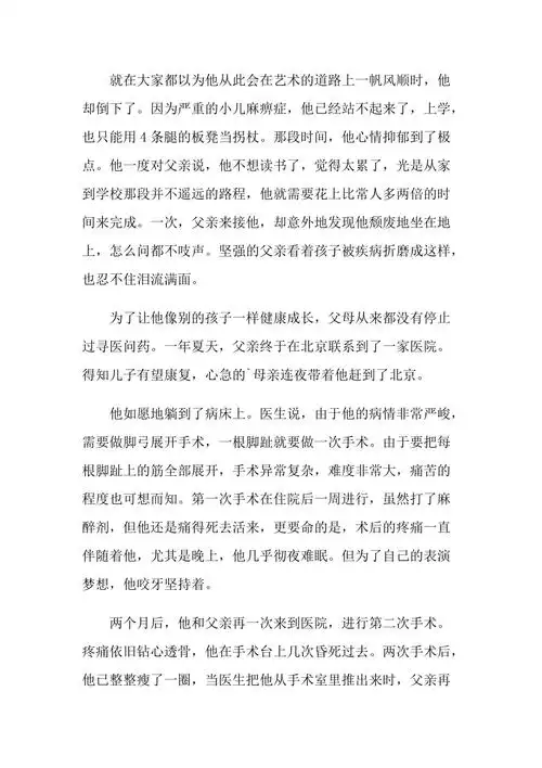 有关明星的励志小故事作文3篇