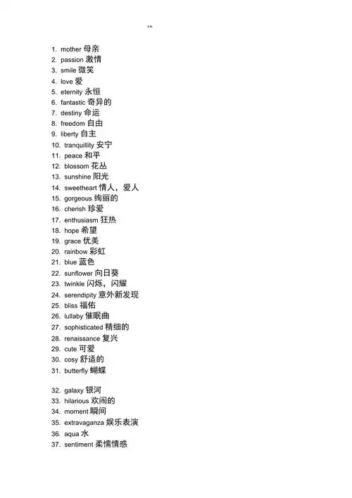 美好的英文单词