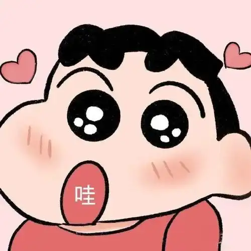 蜡笔小新表情包呀