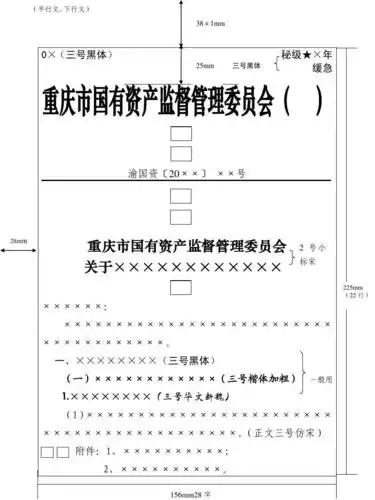 公文格式(平行文,下行文)