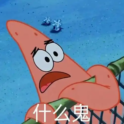 【仙兔】海绵宝宝表情包