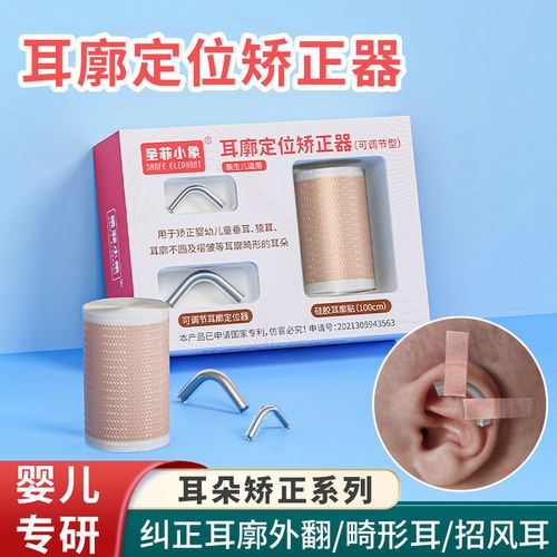 婴幼儿童招风耳纠正贴耳廓外翻矫正贴宝宝肤色畸形耳朵变形硅胶贴