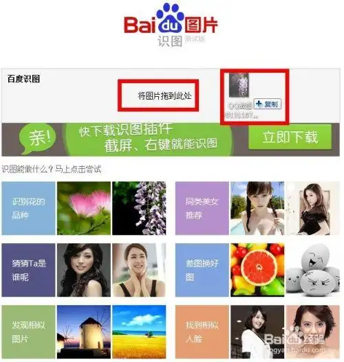 怎么找到相似的图片和图片来源-百度经验