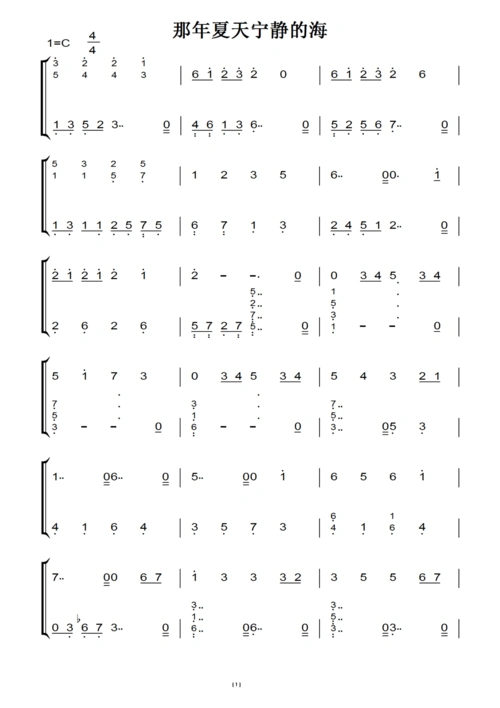 王心凌-那年夏天宁静的海 原版 钢琴双手简谱 钢琴谱 钢琴简谱