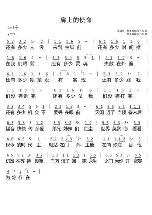 歌谱 安云 爱之歌 赞美诗网一人不能完成大使命 歌谱 赞美诗歌 1384首