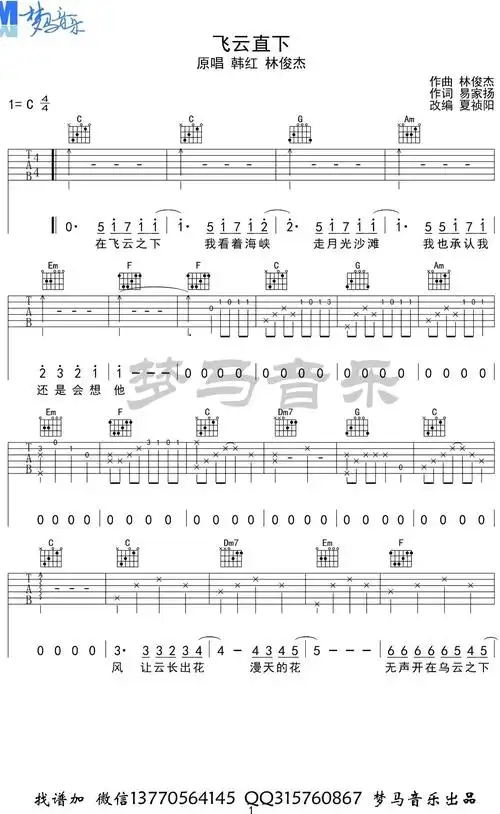 飞云之下吉他谱 c调 韩红/林俊杰