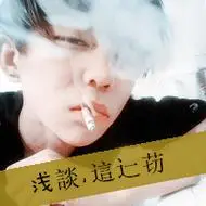 欧美霸气抽烟的男生带字