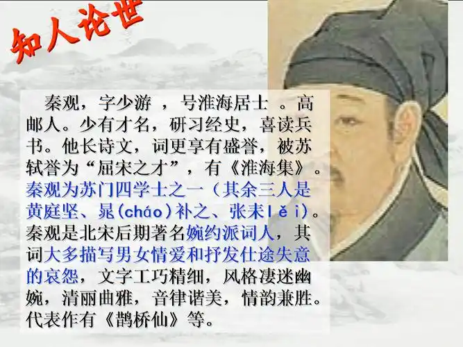 秦观·踏莎行 ppt课件.ppt