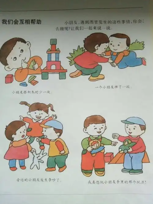 爱惜玩具,要彼此分享!看到小朋友摔倒了,要马上扶一下唔!