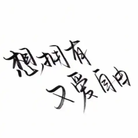 有字头像图片大全