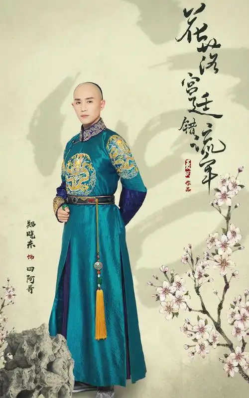 《花落宫廷错流年》人物海报高清图片[3/9]_电视剧_美桌网