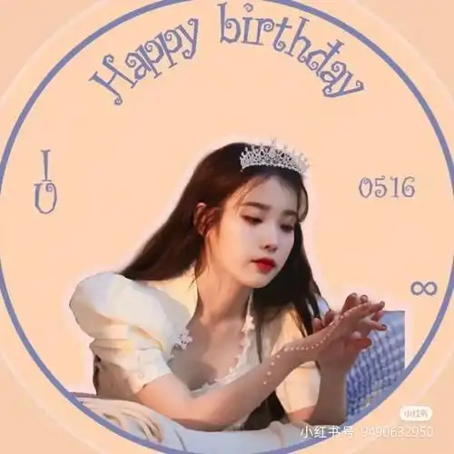iu生日快乐