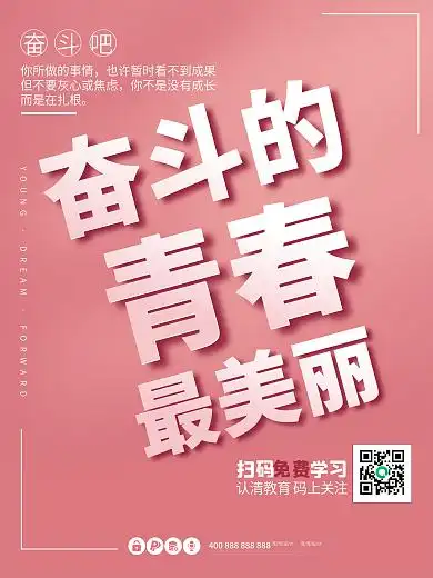 奋斗青春最美图片-奋斗青春最美模板图片在线制作-图司机