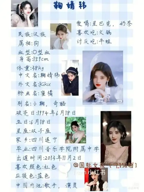 鞠婧祎简介和美照