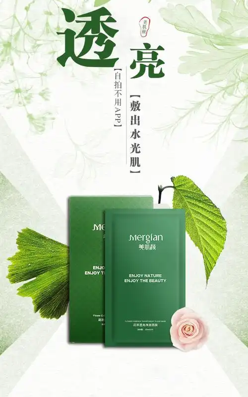 美肌颜小绿盒花萃面膜补水皙白保湿控油紧致肌肤收缩毛孔七夕礼物