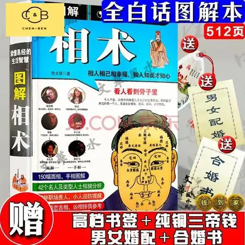 图解相术相法麻衣神相古代五观算命大师书籍看相男女手相面相大全