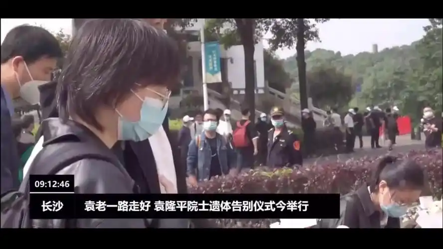 袁隆平爷爷遗体告别仪式现场